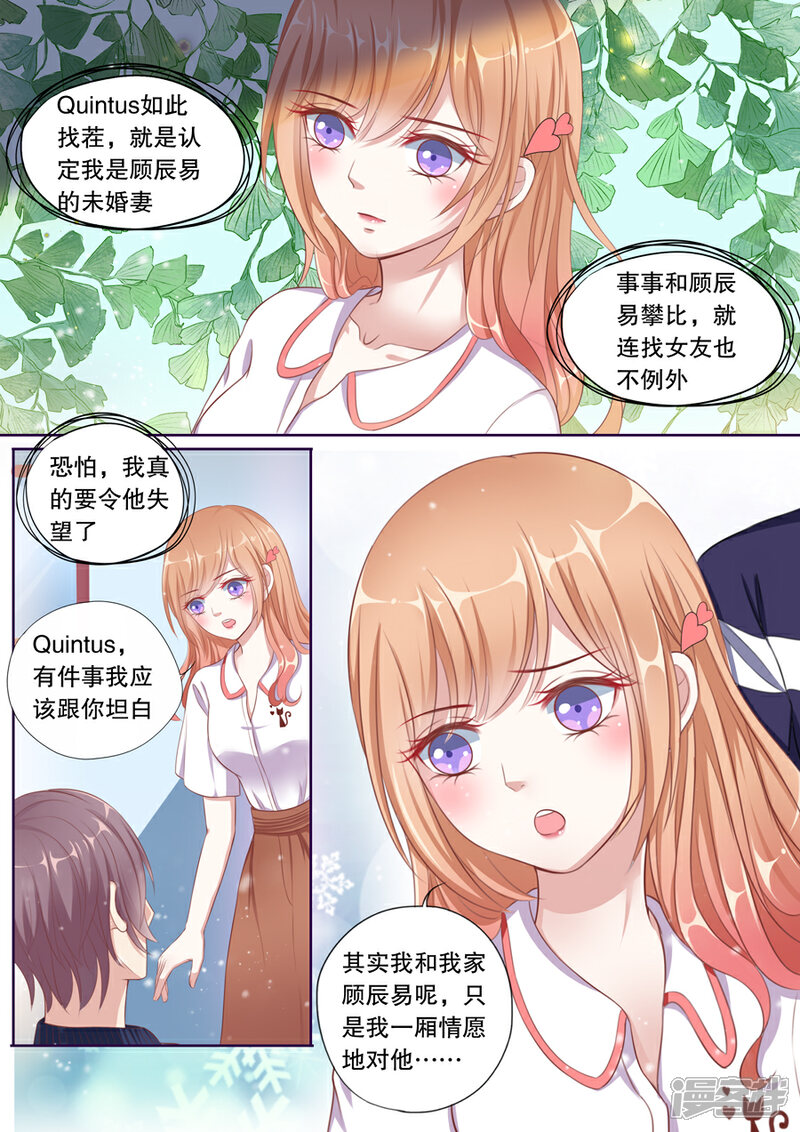 《多伦多的小时光》第80话 我们还要约会 第5页