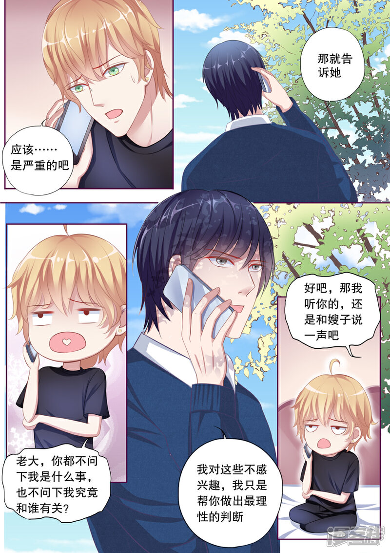 《多伦多的小时光》第83话 那就告诉她 第2页