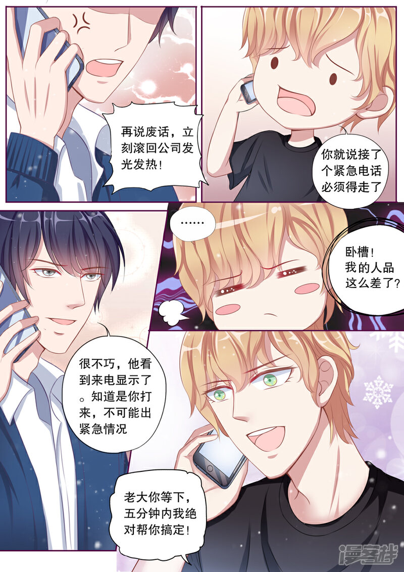 《多伦多的小时光》第83话 那就告诉她 第4页