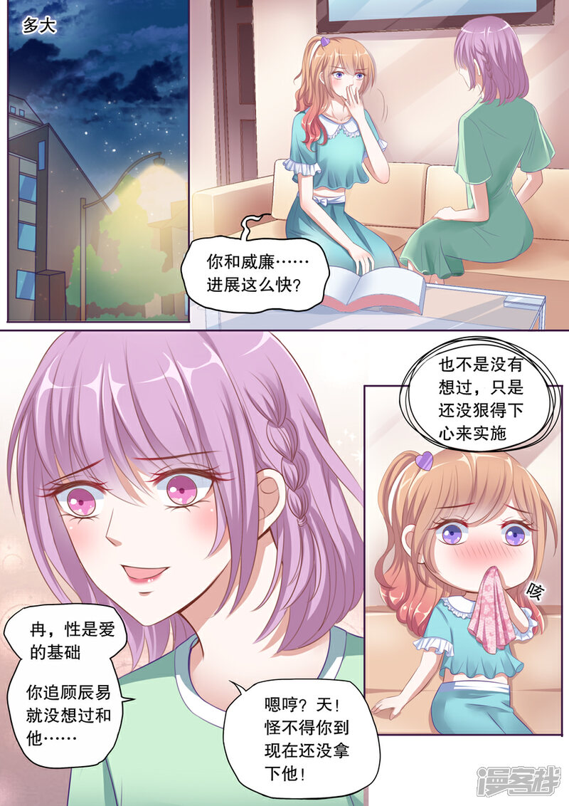 《多伦多的小时光》第83话 那就告诉她 第9页