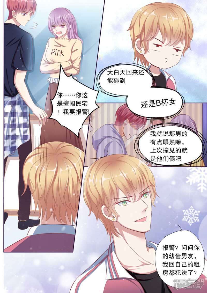 《多伦多的小时光》第82话 各种丢人 第3页