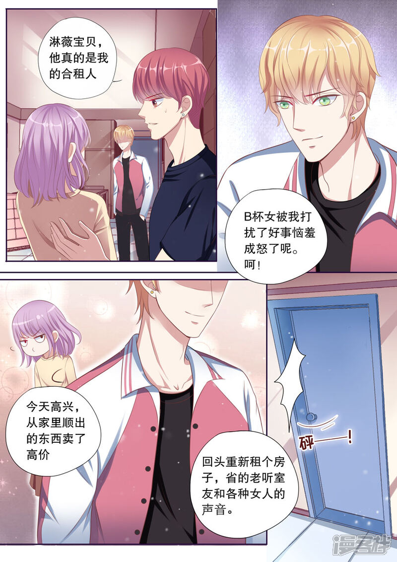 《多伦多的小时光》第82话 各种丢人 第4页