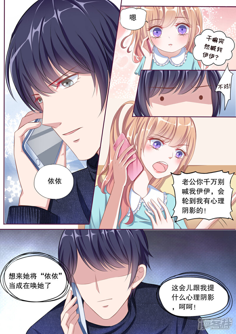 《多伦多的小时光》第84话 伊伊？依依！ 第6页
