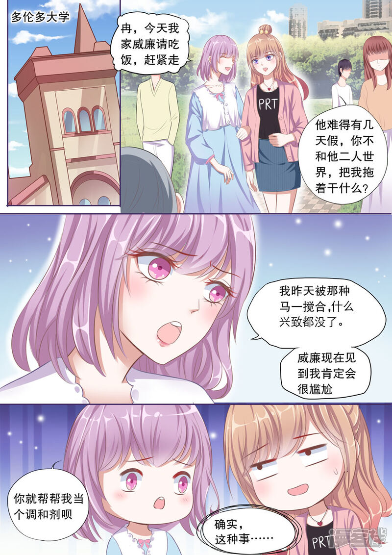 《多伦多的小时光》第84话 伊伊？依依！ 第9页