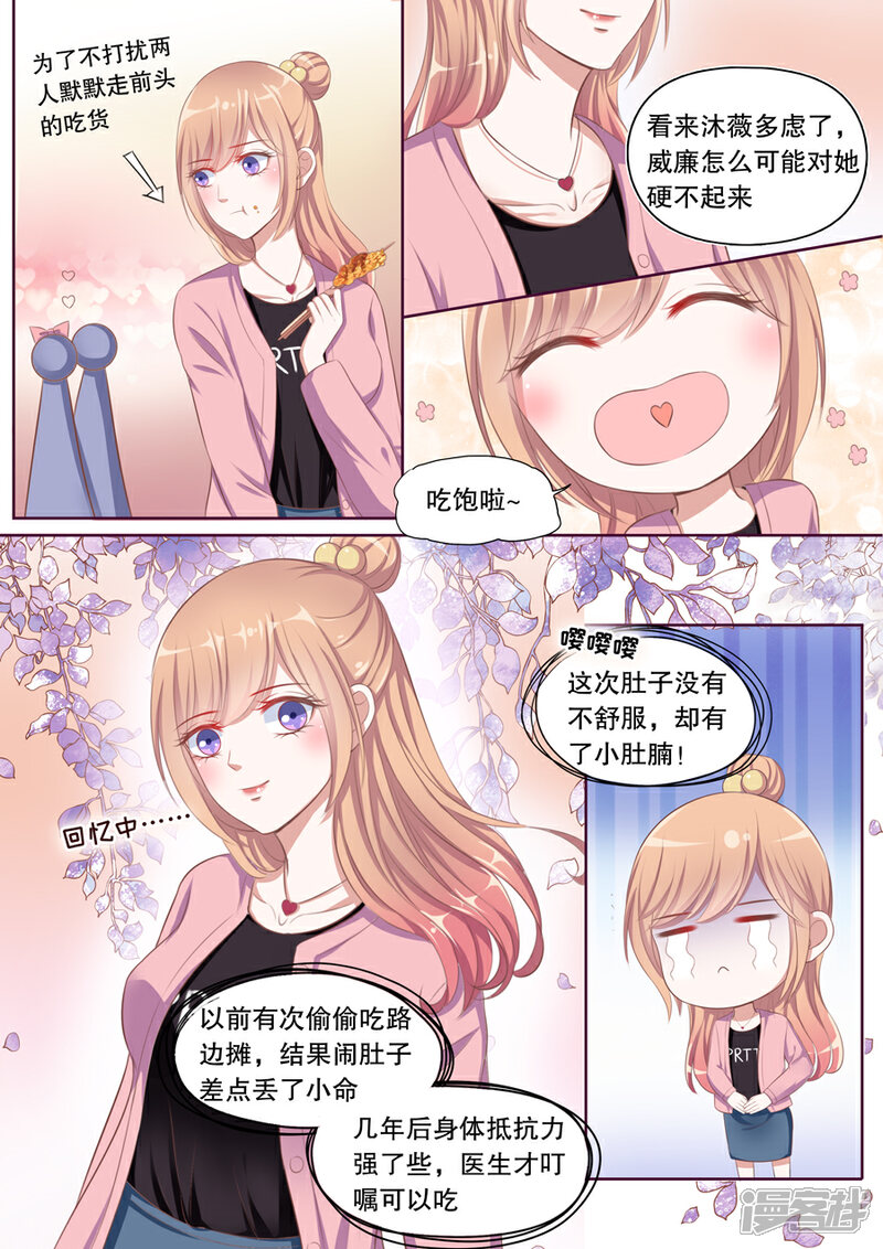 《多伦多的小时光》第86话 被性骚扰 第2页