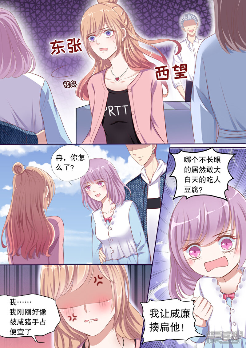 《多伦多的小时光》第86话 被性骚扰 第6页