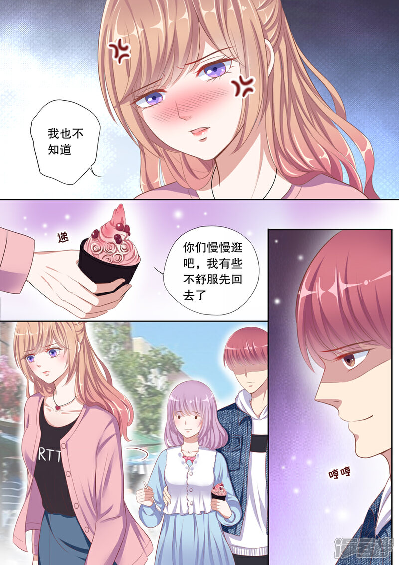 《多伦多的小时光》第86话 被性骚扰 第7页