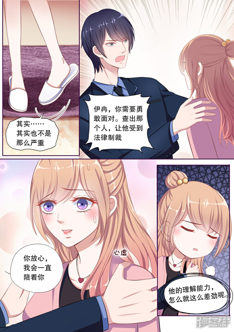 《多伦多的小时光》第87话 第一次这么温柔 第6页