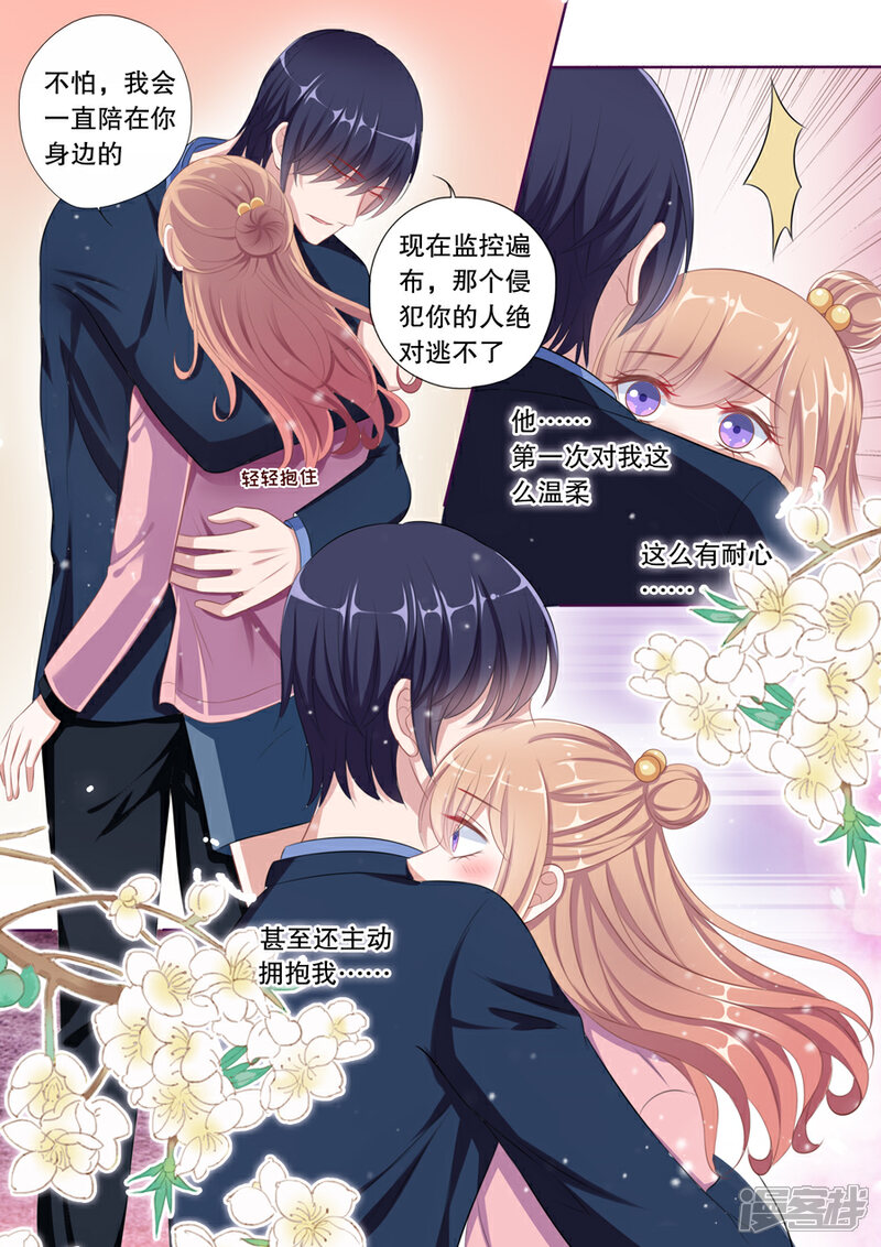 《多伦多的小时光》第87话 第一次这么温柔 第8页