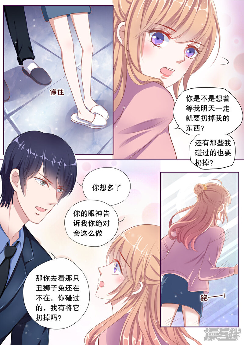 《多伦多的小时光》第88话 对我没有占有欲 第4页