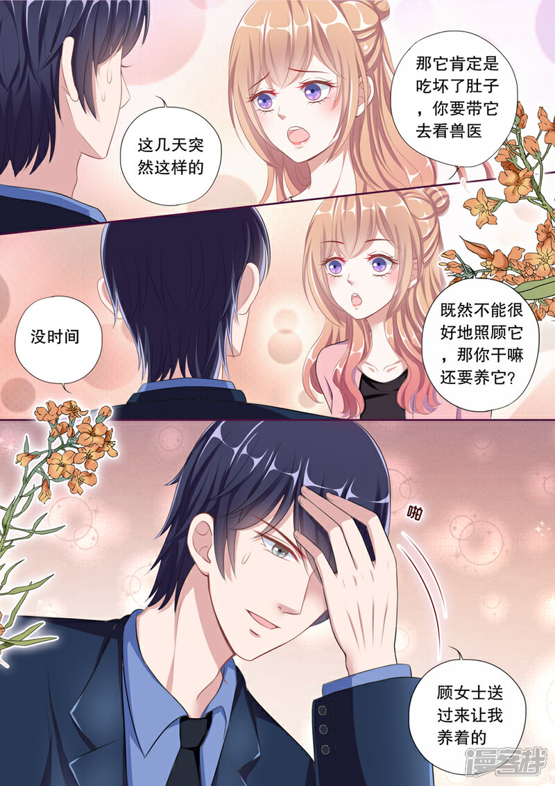 《多伦多的小时光》第88话 对我没有占有欲 第6页