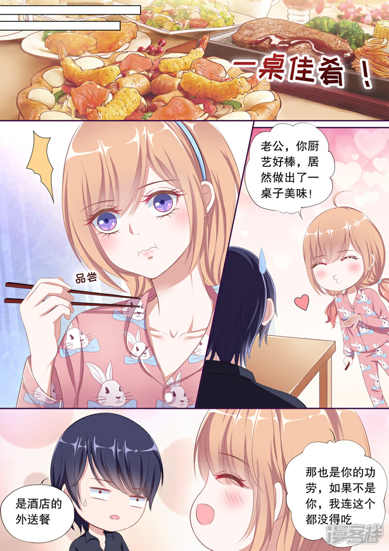 《多伦多的小时光》第88话 对我没有占有欲 第7页