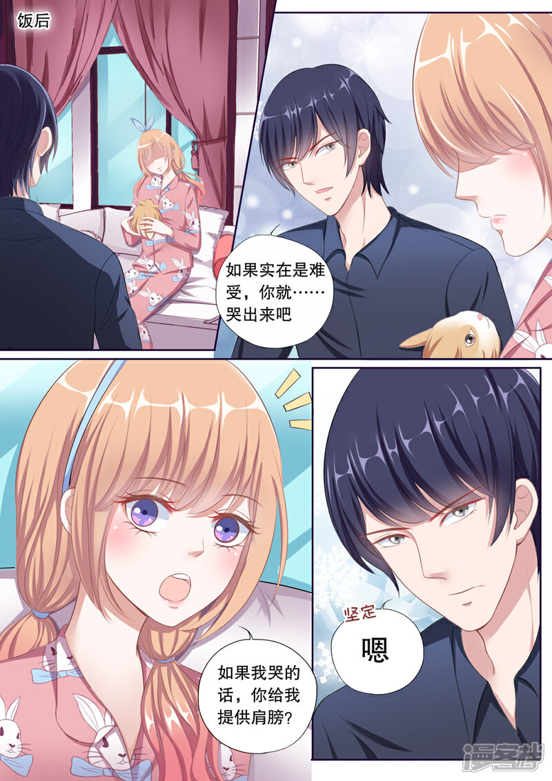 《多伦多的小时光》第88话 对我没有占有欲 第8页