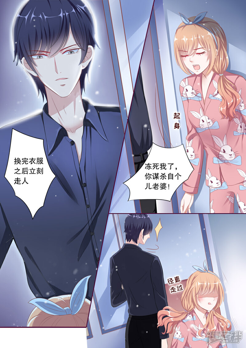 《多伦多的小时光》第91话 太冷就上我的床？！ 第2页