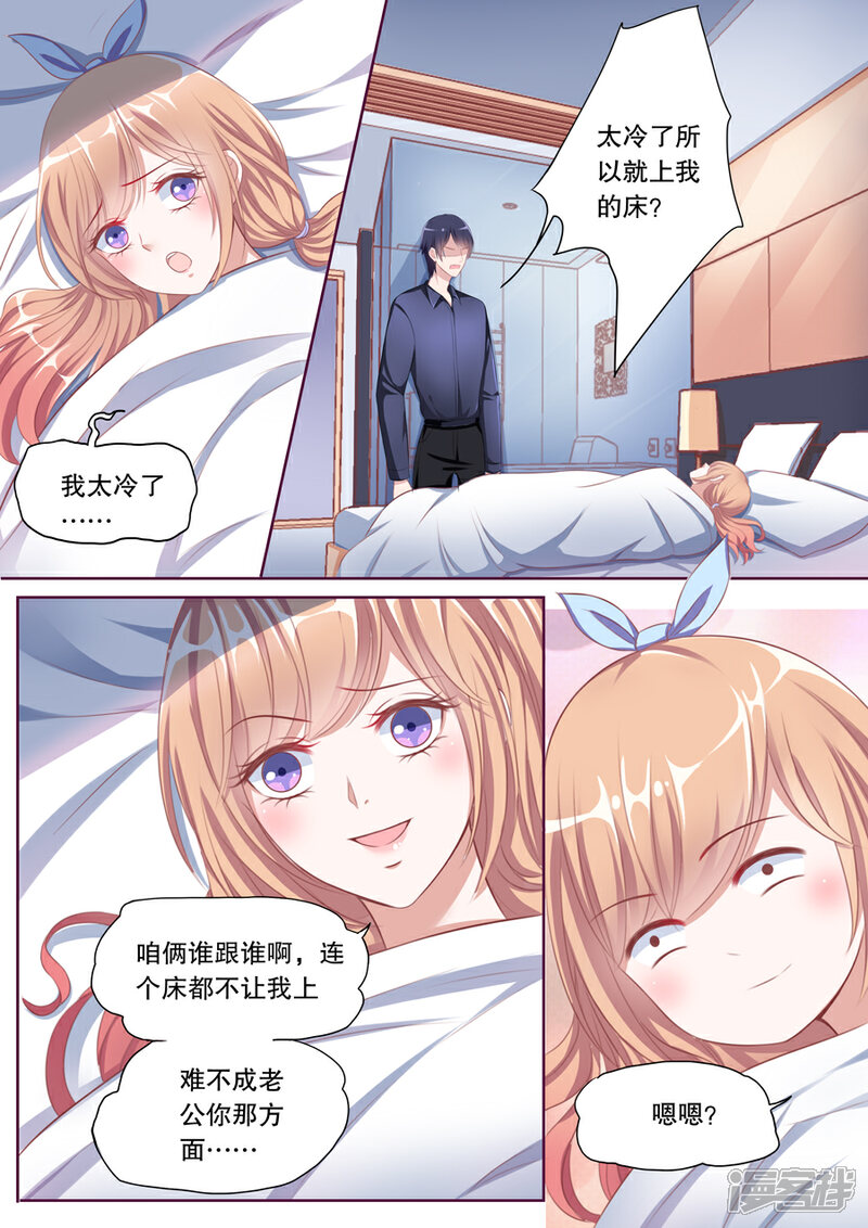 《多伦多的小时光》第91话 太冷就上我的床？！ 第4页