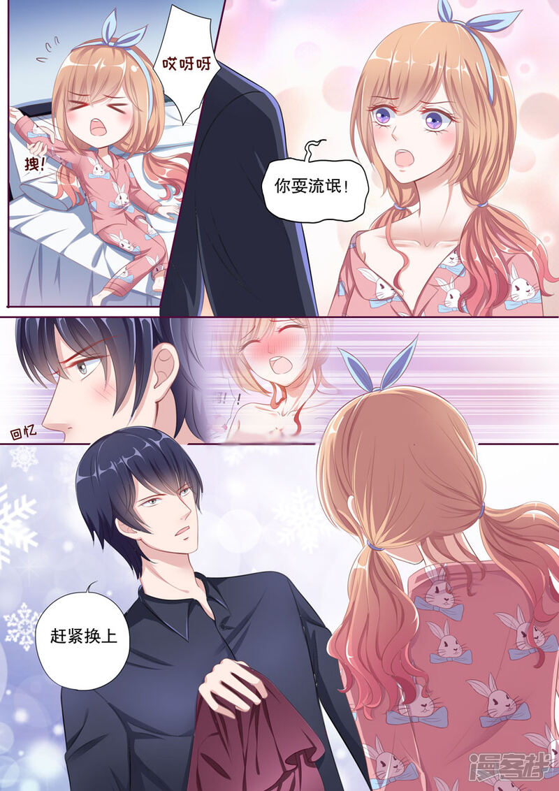 《多伦多的小时光》第91话 太冷就上我的床？！ 第6页