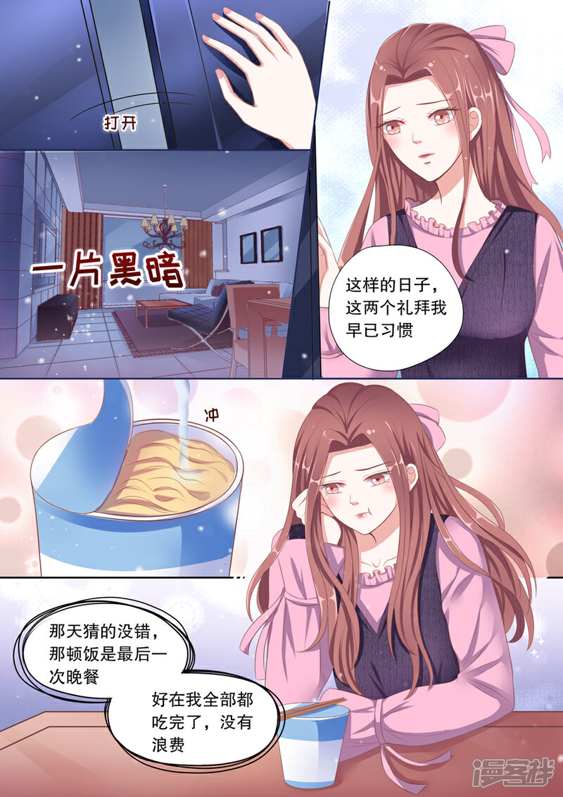 《多伦多的小时光》第90话 被赶出门 第2页