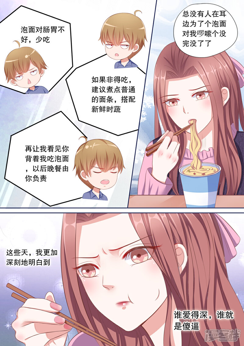 《多伦多的小时光》第90话 被赶出门 第3页