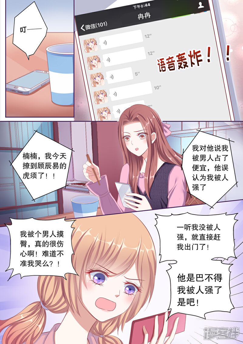 《多伦多的小时光》第90话 被赶出门 第4页
