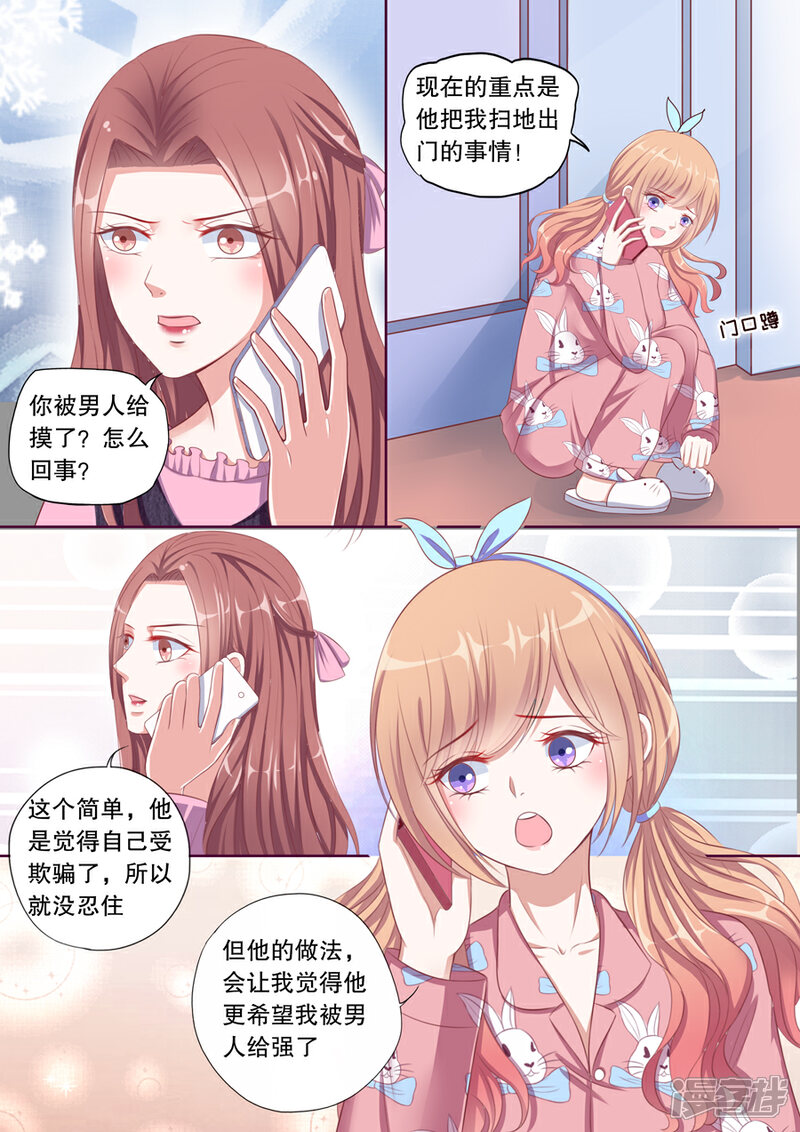《多伦多的小时光》第90话 被赶出门 第5页