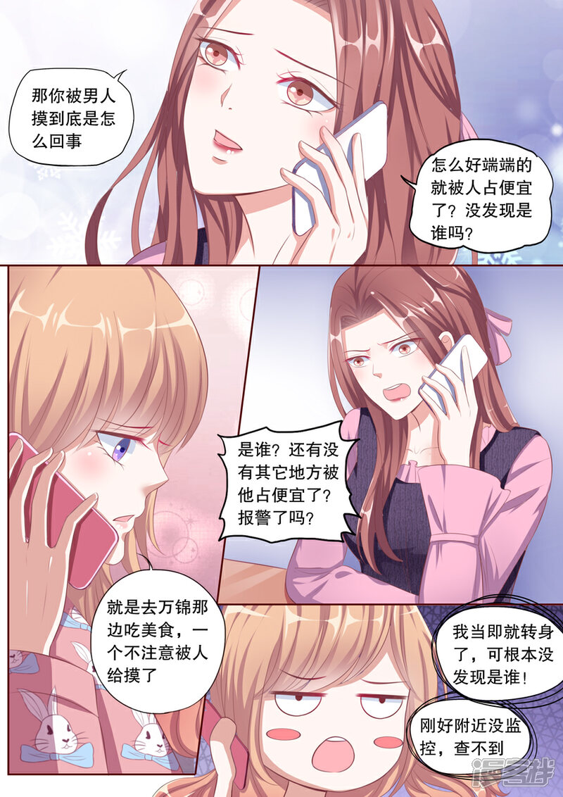 《多伦多的小时光》第90话 被赶出门 第6页