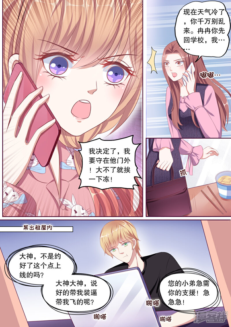 《多伦多的小时光》第90话 被赶出门 第7页