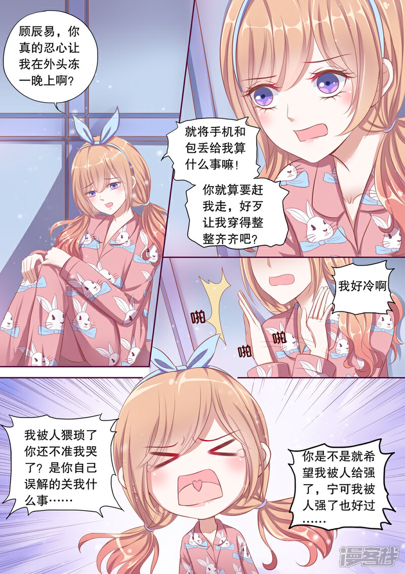 《多伦多的小时光》第90话 被赶出门 第8页