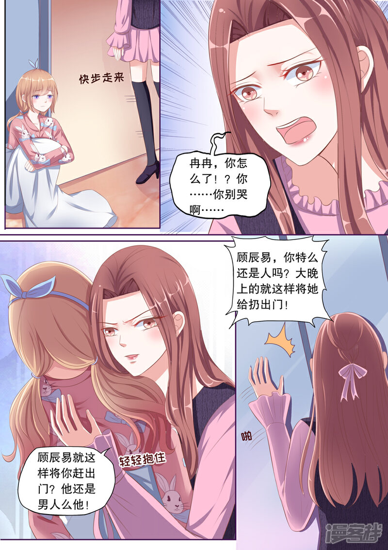 《多伦多的小时光》第93话 我，有负她 第1页