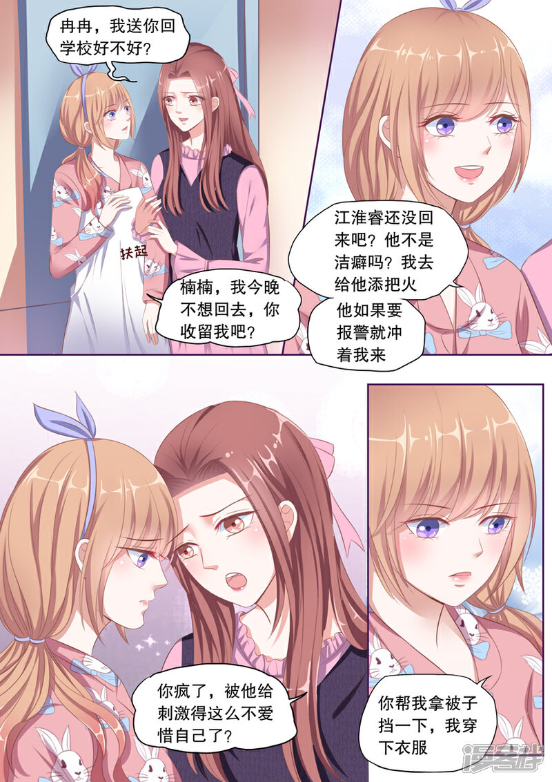 《多伦多的小时光》第93话 我，有负她 第2页