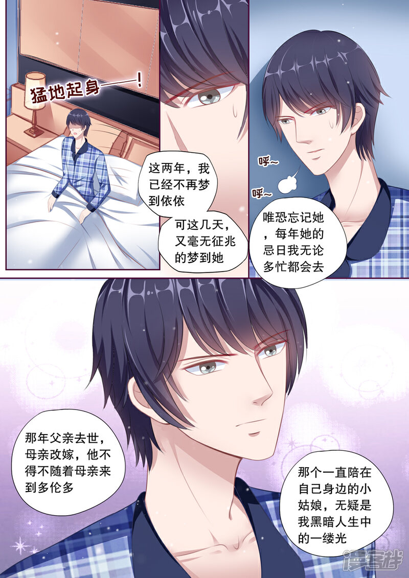《多伦多的小时光》第93话 我，有负她 第4页