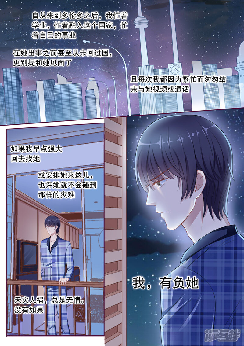 《多伦多的小时光》第93话 我，有负她 第5页
