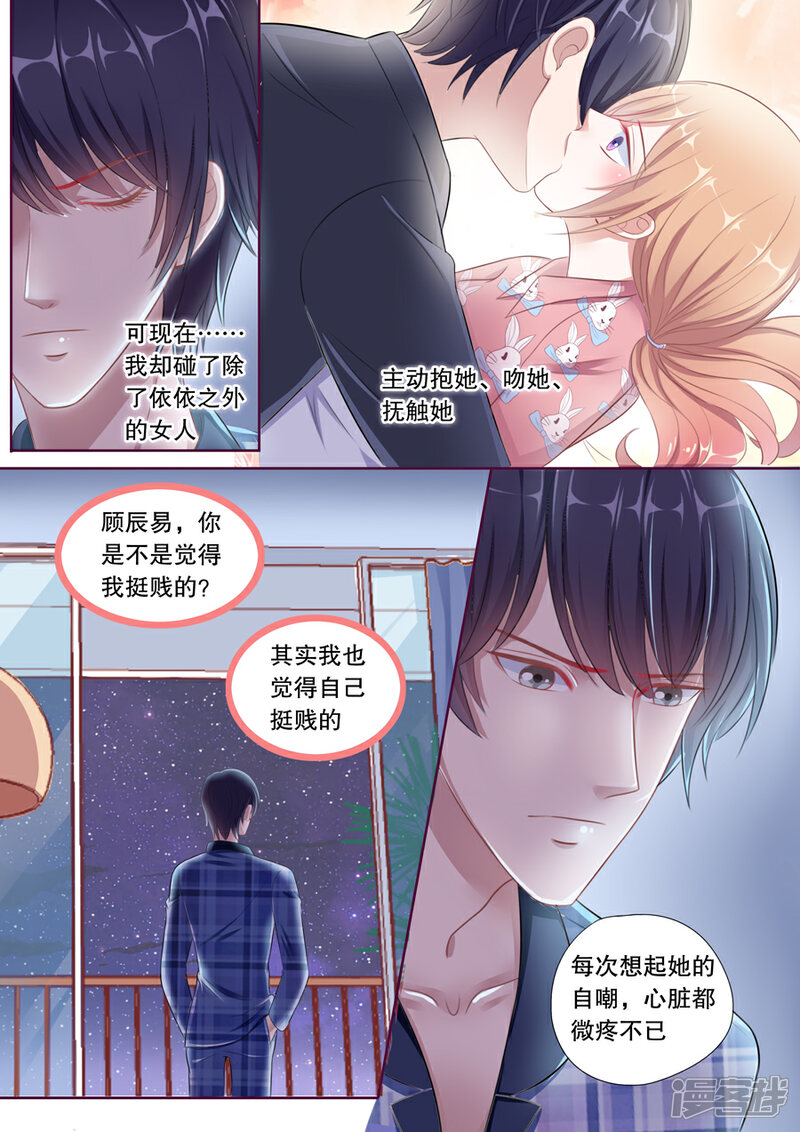 《多伦多的小时光》第93话 我，有负她 第6页