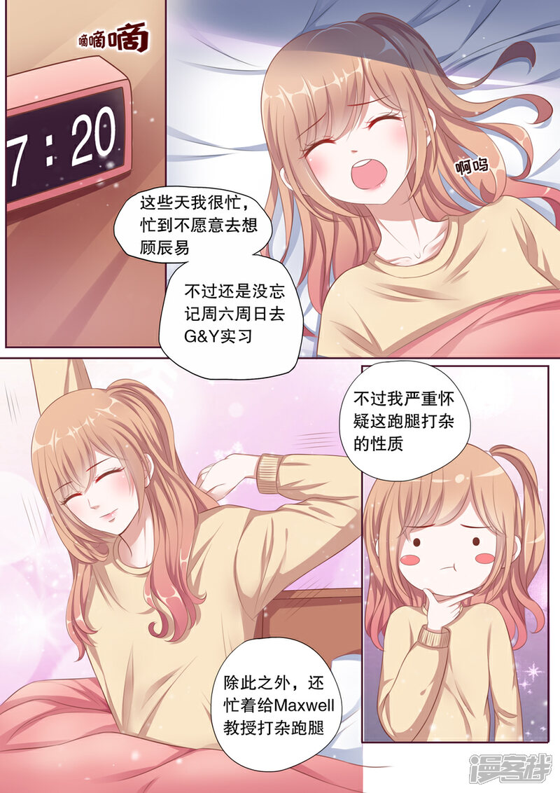 《多伦多的小时光》第93话 我，有负她 第8页