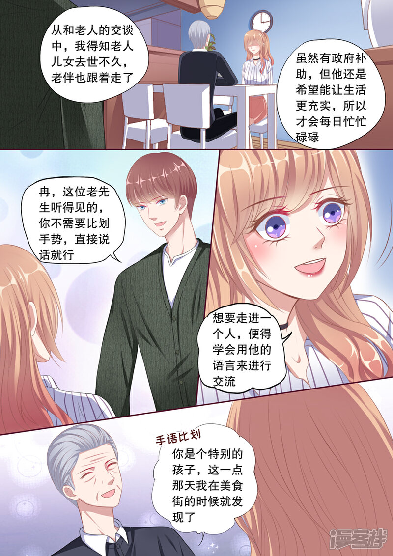 《多伦多的小时光》第95话 听说你们分手了 第3页