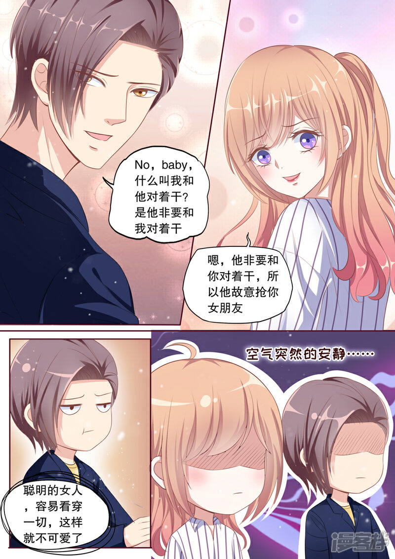 《多伦多的小时光》第95话 听说你们分手了 第8页