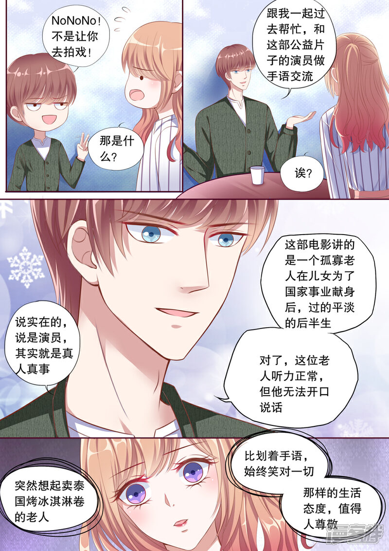 《多伦多的小时光》第94话 参加公益微电影 第5页