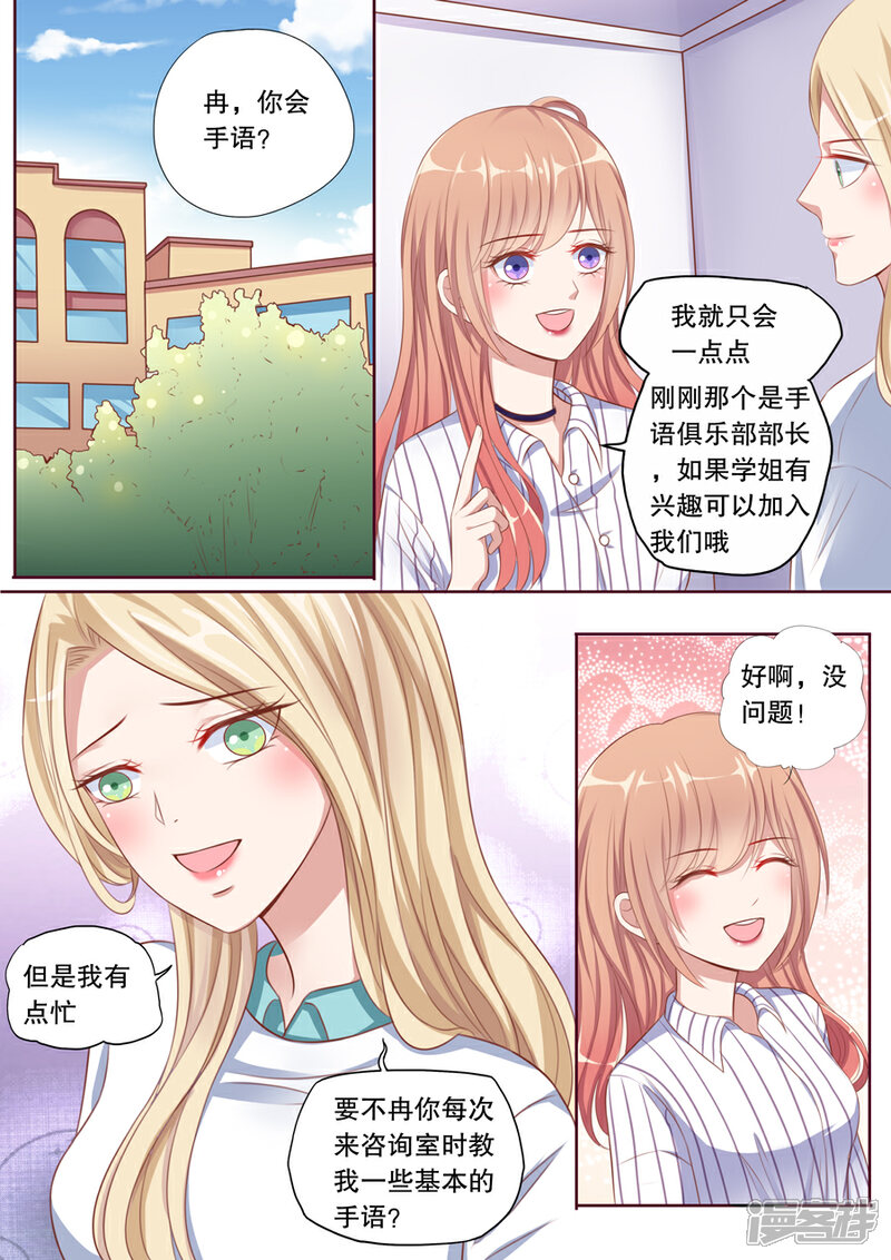 《多伦多的小时光》第94话 参加公益微电影 第7页