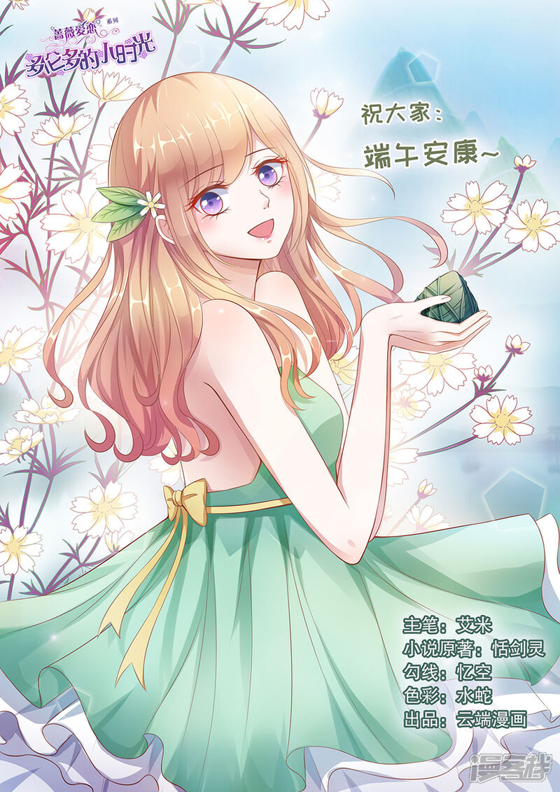 《多伦多的小时光》第96话 高能预警！ 第1页