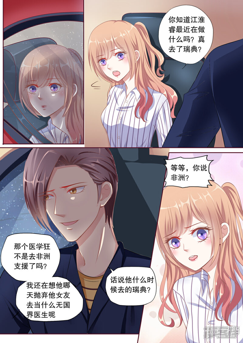 《多伦多的小时光》第96话 高能预警！ 第3页
