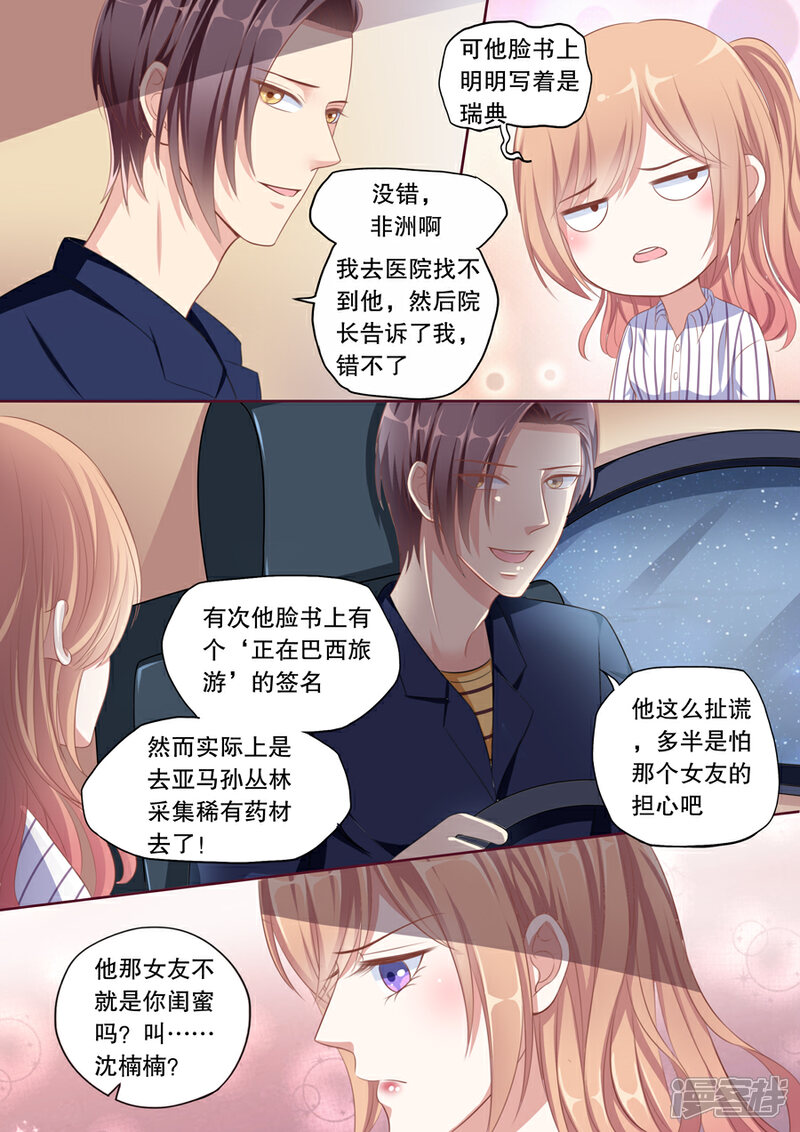 《多伦多的小时光》第96话 高能预警！ 第4页