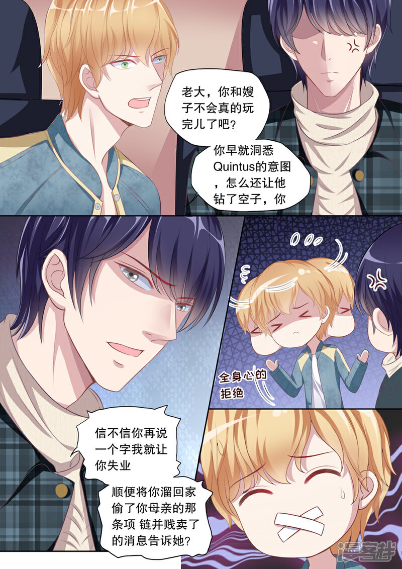 《多伦多的小时光》第96话 高能预警！ 第8页