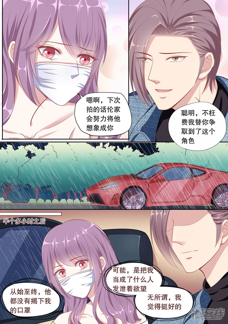 《多伦多的小时光》第97话 代替品 第2页