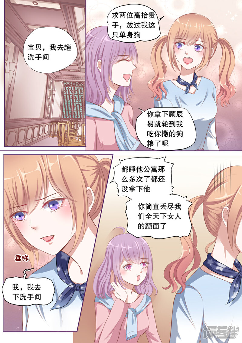 《多伦多的小时光》第99话 还放不下她？ 第3页