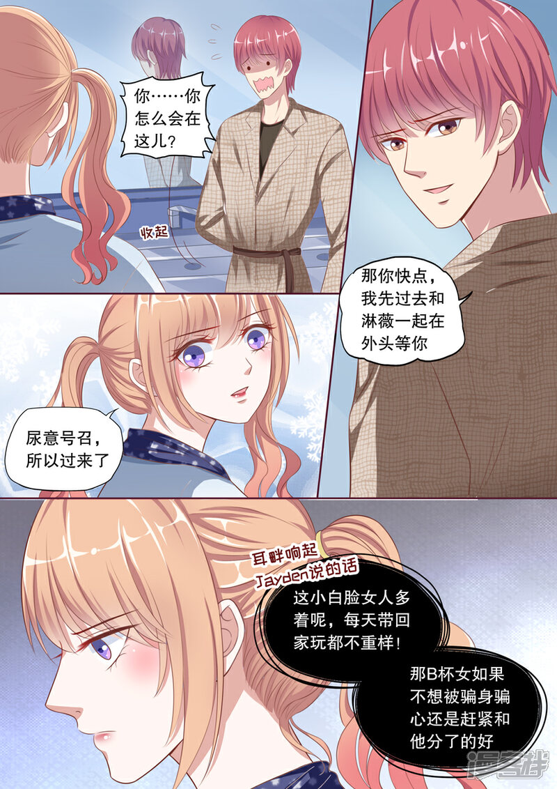 《多伦多的小时光》第99话 还放不下她？ 第4页