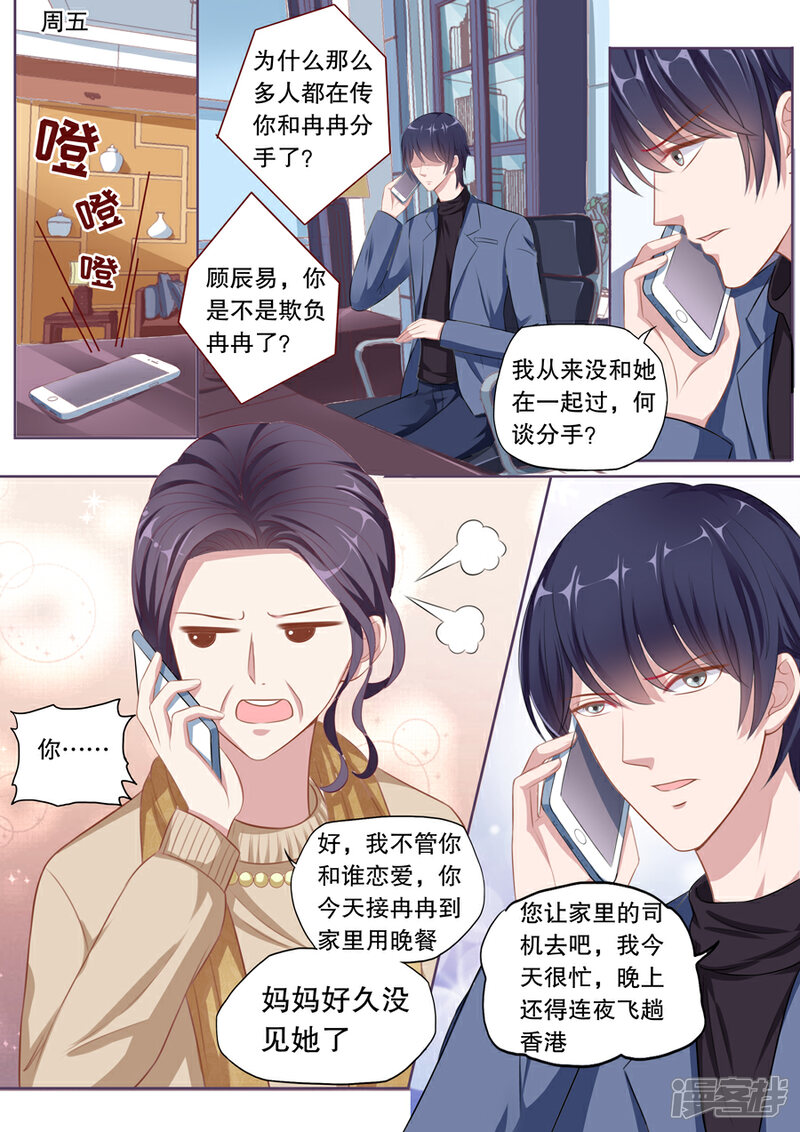 《多伦多的小时光》第99话 还放不下她？ 第6页