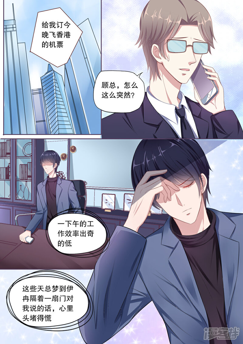 《多伦多的小时光》第100话 不可能爱上她 第1页