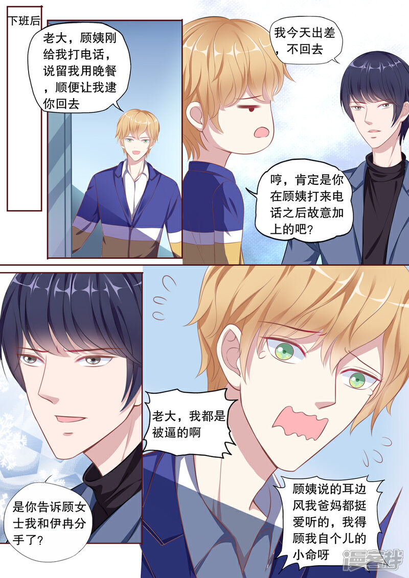 《多伦多的小时光》第100话 不可能爱上她 第2页
