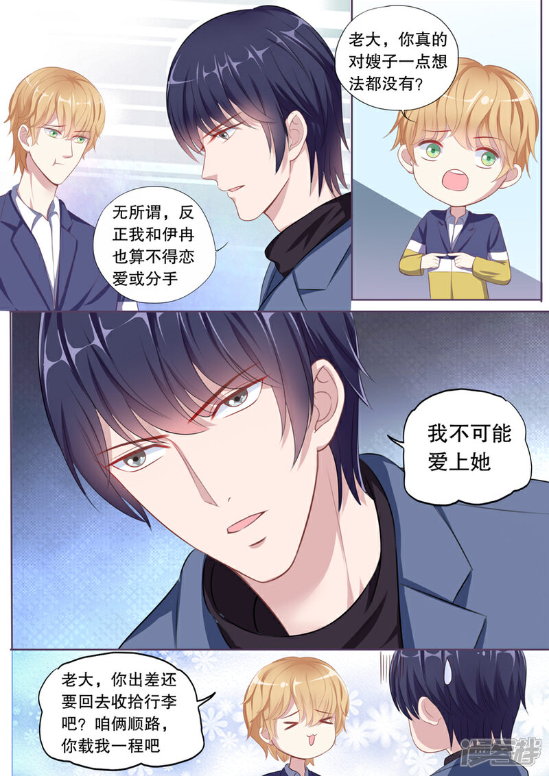 《多伦多的小时光》第100话 不可能爱上她 第3页