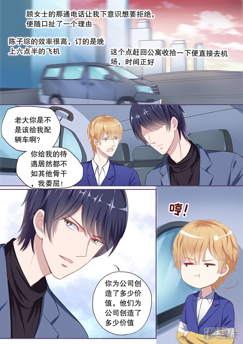 《多伦多的小时光》第100话 不可能爱上她 第4页