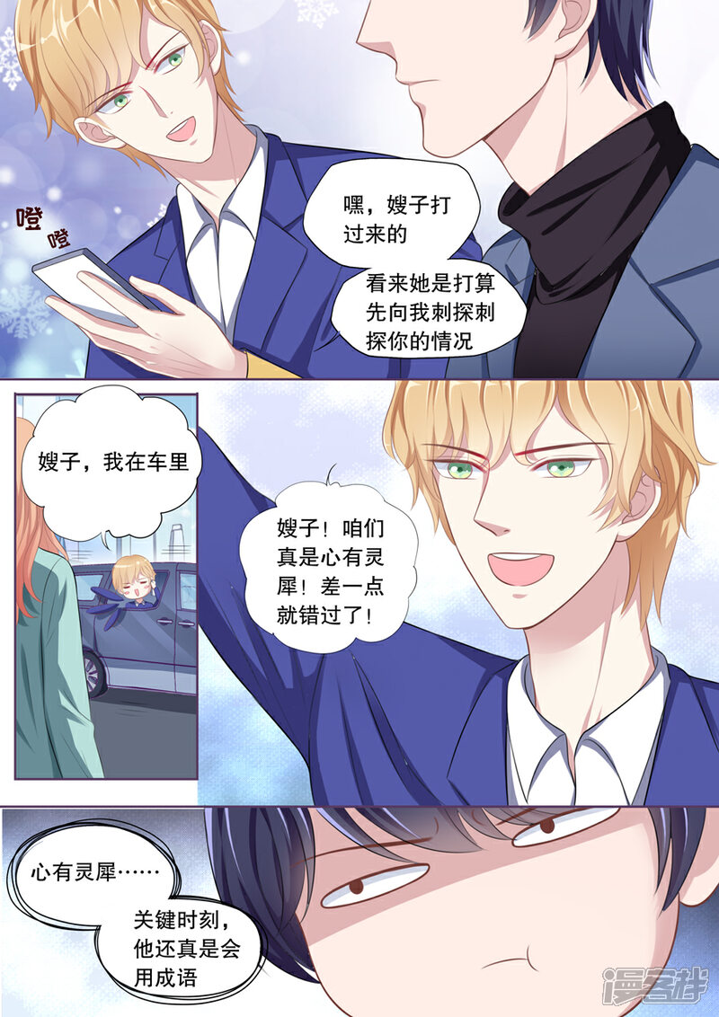《多伦多的小时光》第100话 不可能爱上她 第6页